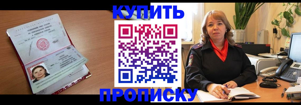 прописка для работы в Киришах